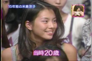 米倉涼子 若い頃のかわいい昔の写真からドラマ画像を見ると現在は綺麗になった Lovely Moments